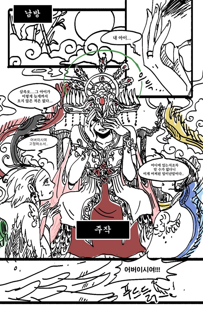 백로와 까마귀2
(주작을 자웅동체로 조류신들이 어버이라 부르는 걸로 설정했습니다??) 