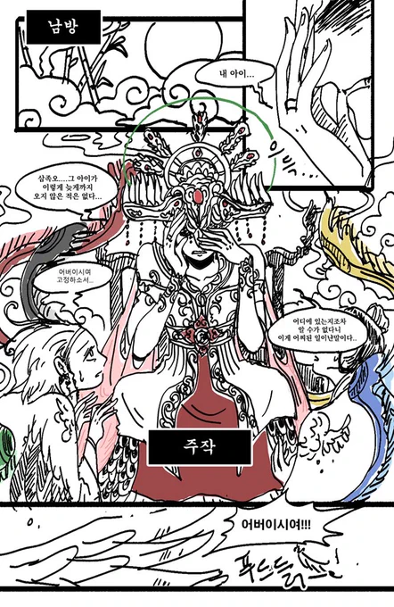 백로와 까마귀2
(주작을 자웅동체로 조류신들이 어버이라 부르는 걸로 설정했습니다??) 