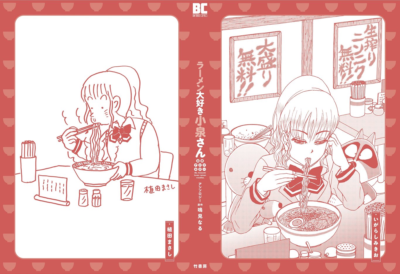 ラーメン大好き小泉さん公式アンソロジー - 検索 / X