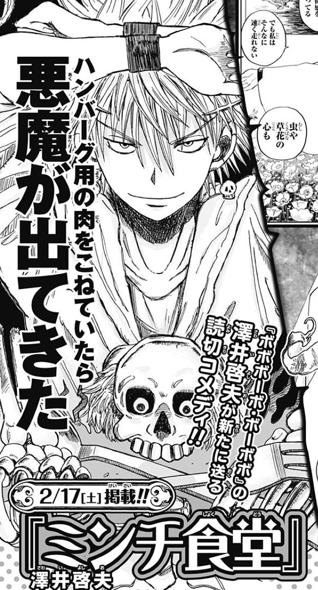 15 000rt ボボボーボ ボーボボの澤井啓夫先生が新作を描くって 本人 ボーボボの作者ですよね えーーー Www