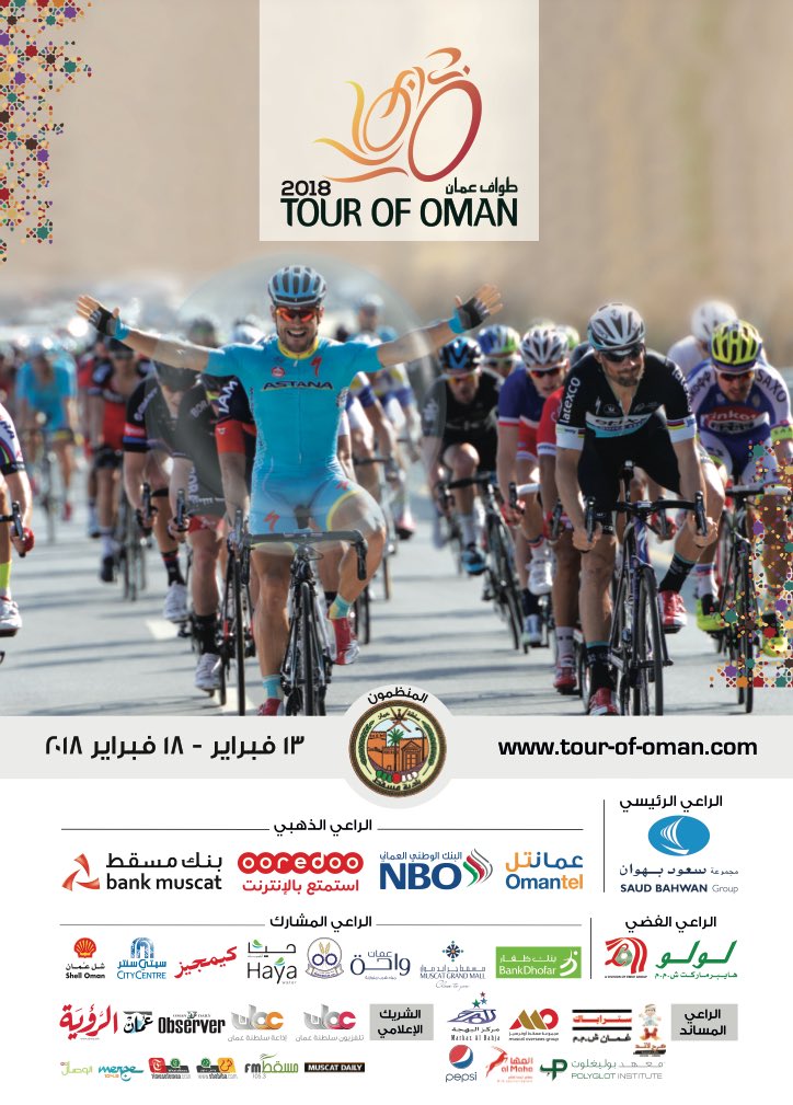 #طواف_عمان2018 ينطلق الثلاثاء المقبل