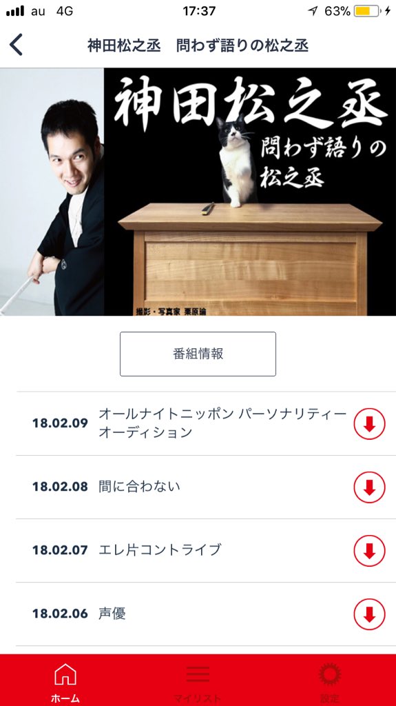 神田松之丞さん