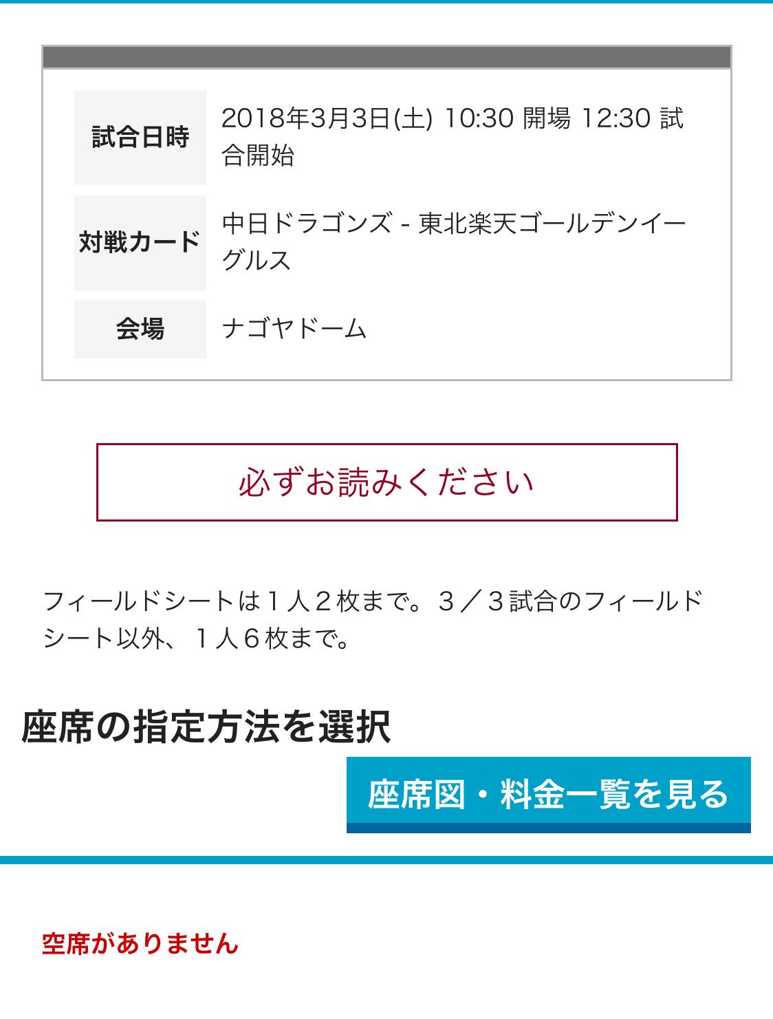 C Dragons 信じられるか オープン戦なのにドラチケの3 3 ナゴヤドーム一般席完売だぜ 一部席は発売されてない ちなみにビジター席を除くとローチケ セブンチケット Eプラスも一般席の予定枚数終了 もう パノラマ追加販売しちゃえよ