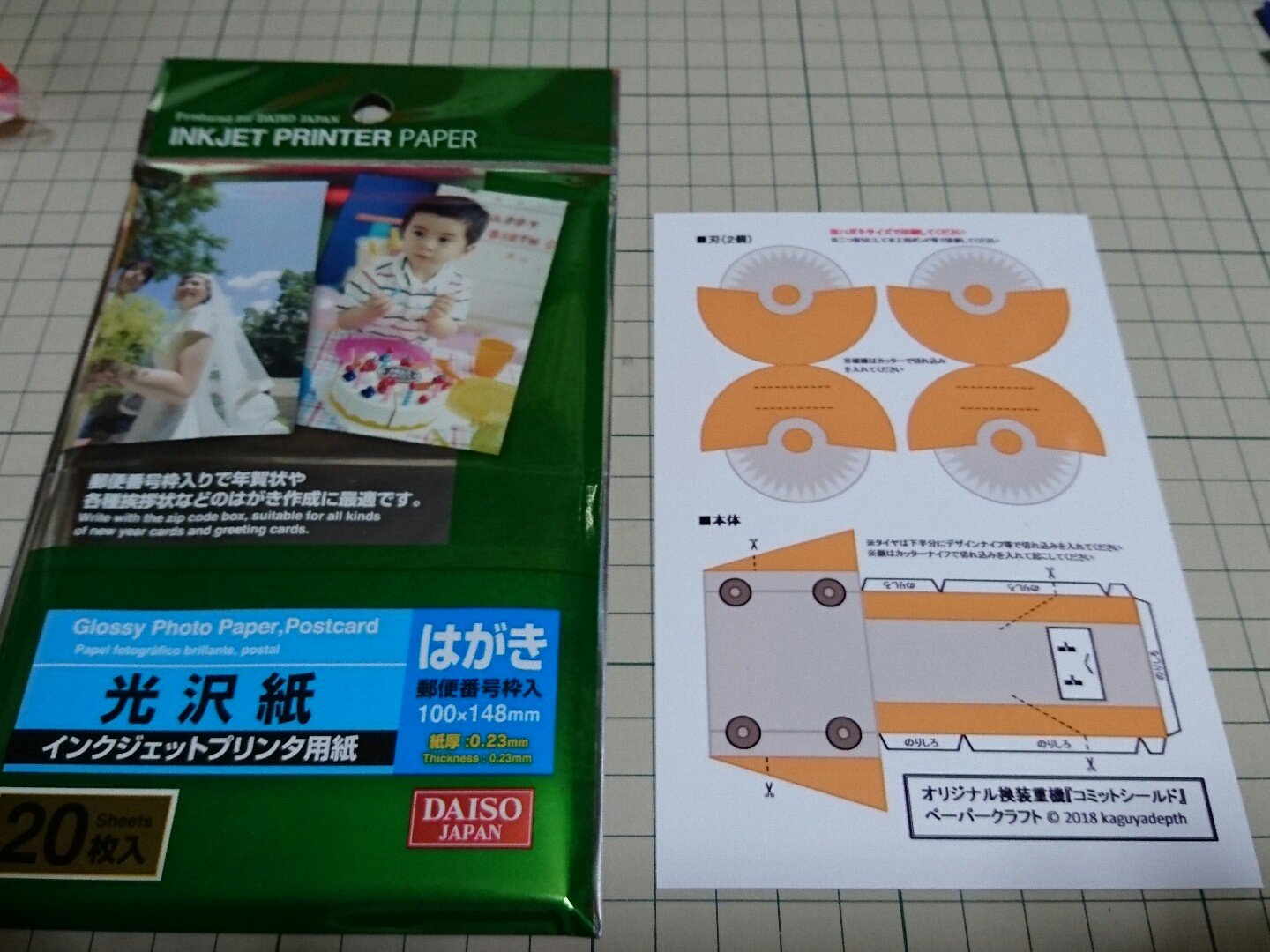 オリジナル換装重機ペーパークラフト製作記 Twitter