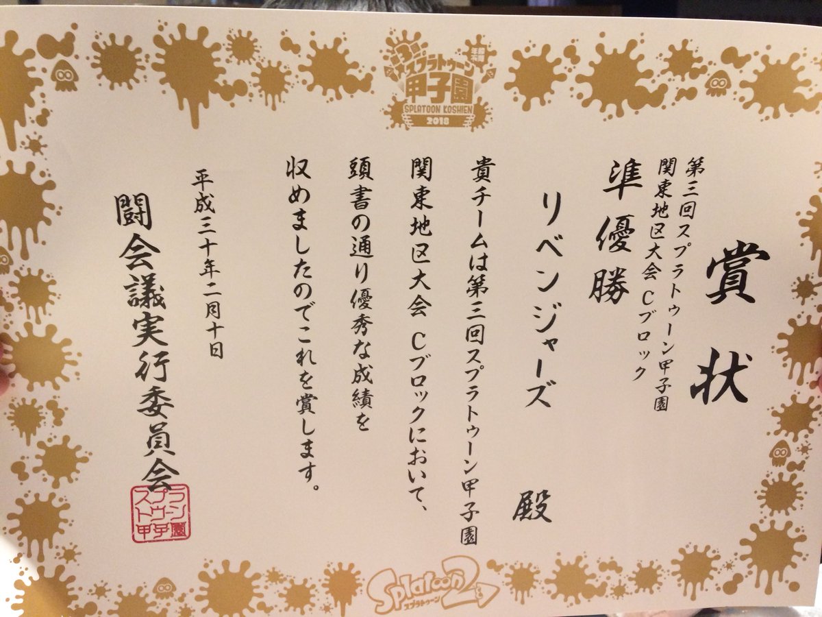 パイポ 関東甲子園cブロ 準優勝でした 2位が1番悔しいという言葉の意味が今物凄くわかります 対戦してくださった方々 応援してくださった方々 運営さん 本当にありがとうございました 来年こそはリベンジ優勝をもぎとります卍 リベンジャーズ