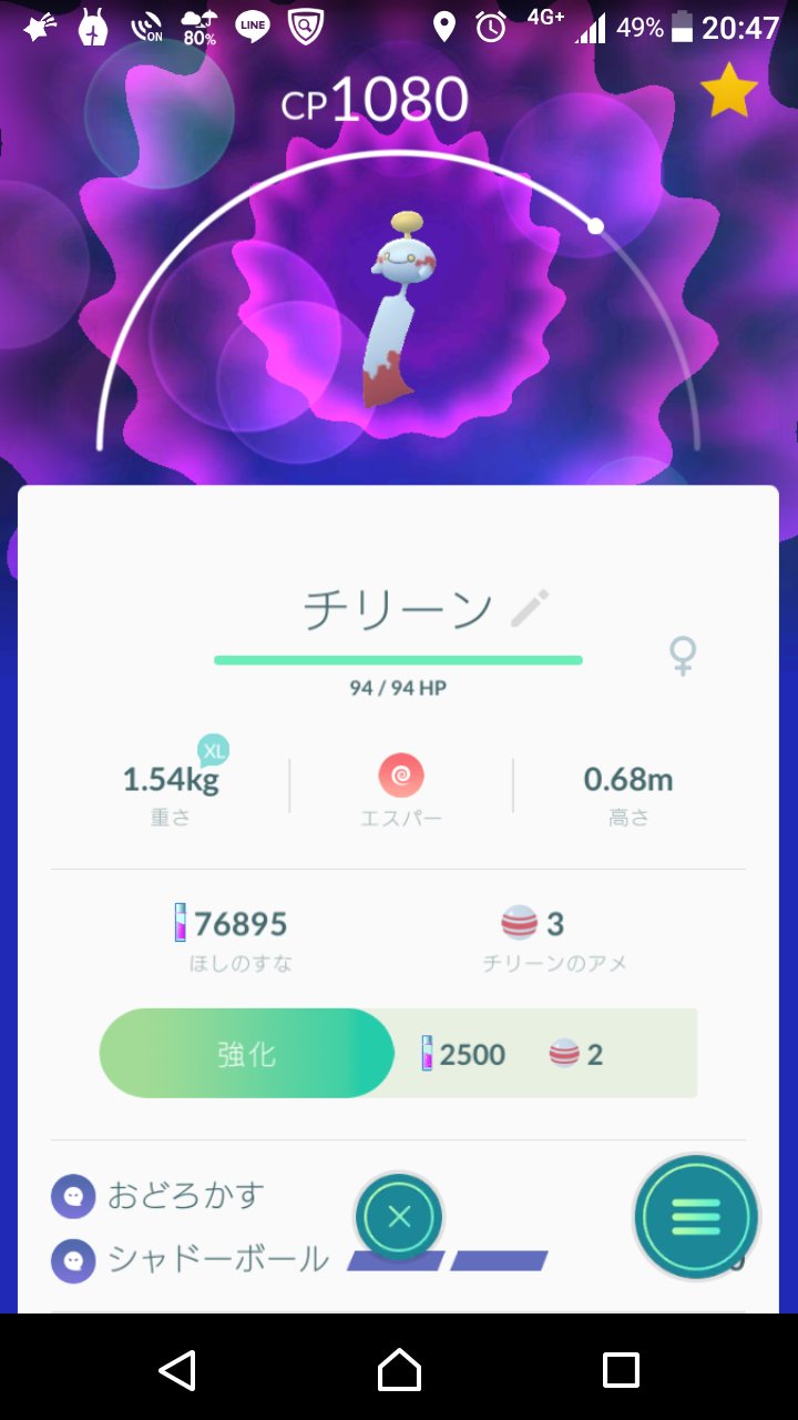 ポケモンgo攻略 Gamewith 追加で実装されたチリーンですが ゲットすると星の砂が1000個てにはいります ニアバイに見つけたらゲットしましょう ポケモンgo T Co Qa9s87gvi2 Twitter