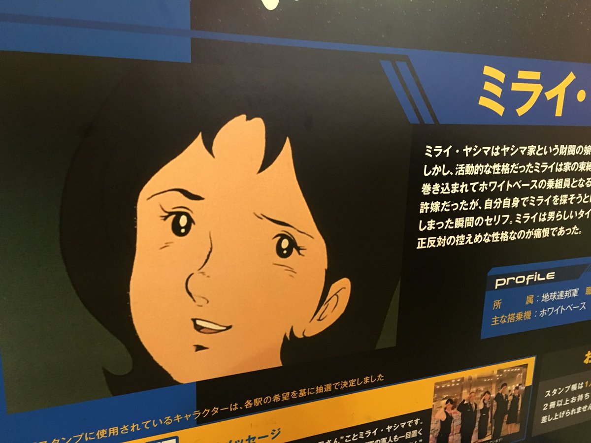 ガンダムスタンプラリー ガンダムスタンプラリー