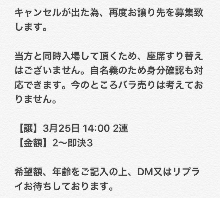X___Torihiki's tweet photo. Sexy Zone LIVE TOUR 2018
3月25日札幌追加公演お譲り致します。

詳しくは画像をご覧下さい。

#セクゾ譲 #sz_ticket #セクゾ同行 https://t.co/lm4DYLmwH8
