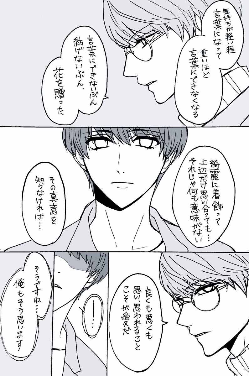 「嘘付きの心にはじめて触れた時」
千景と紬には花を通じて共感し合える部分がひとつでもあるといい。突発落書きです汚いすいません。 