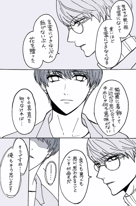 「嘘付きの心にはじめて触れた時」
千景と紬には花を通じて共感し合える部分がひとつでもあるといい。突発落書きです汚いすいません。 
