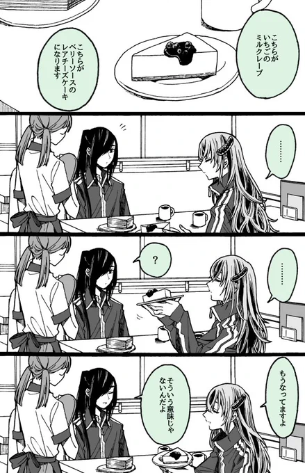 男士とファミレス② 