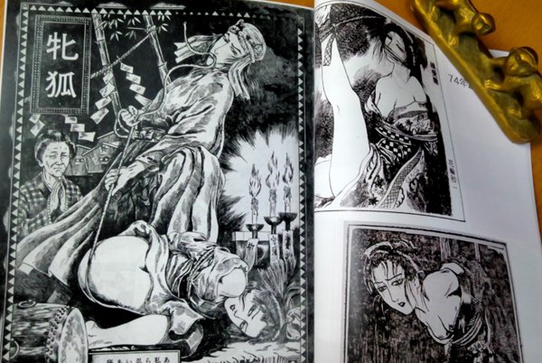 花輪和一「妖艶画集 完全版」 SM誌に掲載されたイラストを収録した、花輪和一著『妖艶画集 完全版