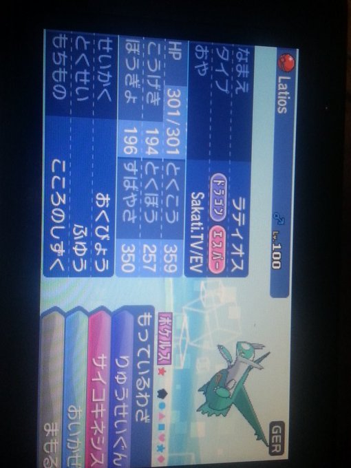 ポケモンusum ミラクル交換でgetしたポケモンたち ウルトラサンムーン Matomehub まとめハブ