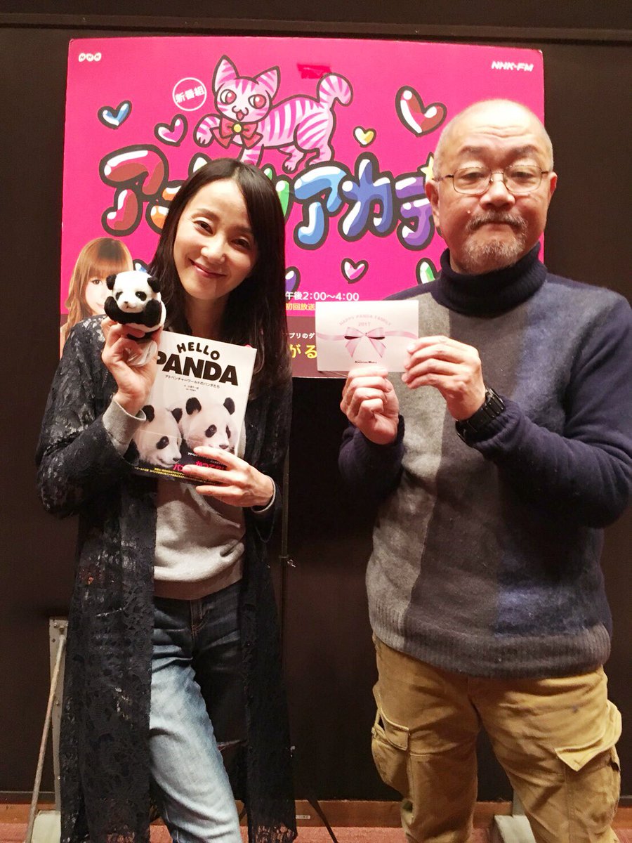 田中敦子 攻殻機動隊sac 45 Blu Ray発売中 アニソン アカデミー をお聴きくださった皆様 ありがとうございました ラジオでパンダについて語らせていただける日がやって来ようとは なんだか夢を見ているみたいです 早く上野のシャンシャンにも