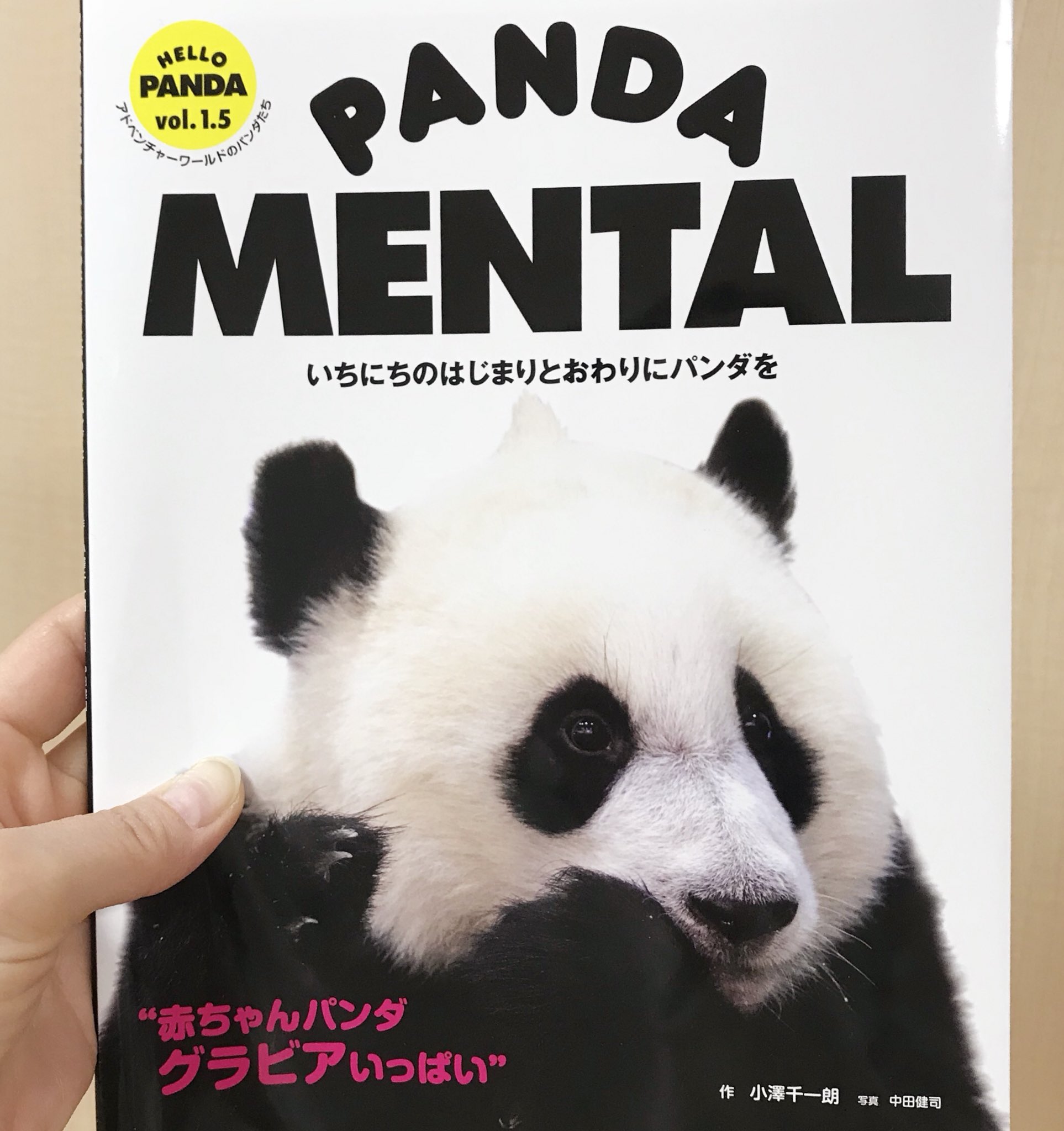 田中敦子 攻殻機動隊sac 45 Blu Ray発売中 アニソン アカデミー をお聴きくださった皆様 ありがとうございました ラジオでパンダについて語らせていただける日がやって来ようとは なんだか夢を見ているみたいです 早く上野のシャンシャンにも