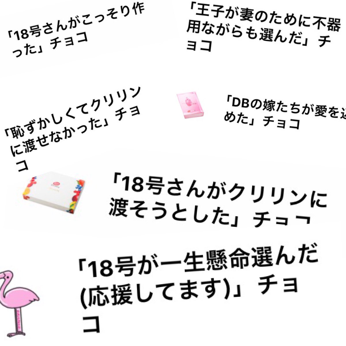 センスに脱帽シリーズ➁
何故か送られるべき相手ではなく自分の元に届いたので本人に感謝と愛をこめて返品させて頂きますね。
ちゃんとそれぞれの大切なパートナーに送ってくれ 