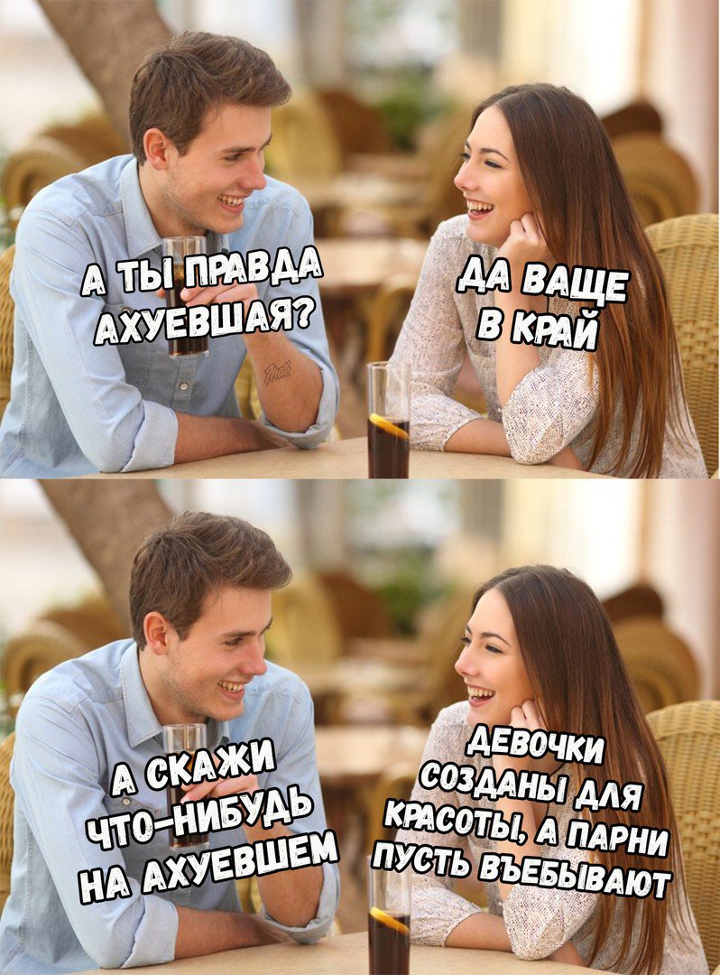 Скажи что нибудь на ахуевшем
