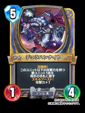 ドラクエライバルズエース攻略 Gamebox 新カード情報 デュラハンナイト 5 1 4 アリーナ専用 2 召喚時 このユニット以下の攻撃力を持つ敵ユニット1体を 相手の手札に戻す スキルブースト 攻撃力 1 T Co E6g9j9qfn0 Dqライバルズ ドラクエライバルズエース攻略 Gamebox 新カード情報 デュラハンナイト 5 1 4 アリーナ専用 2 召喚時 このユニット以下の攻撃力を持つ敵ユニット1体を 相手の手札に戻す スキルブースト 攻撃力 1 T Co E6g9j9qfn0 Dqライバルズ