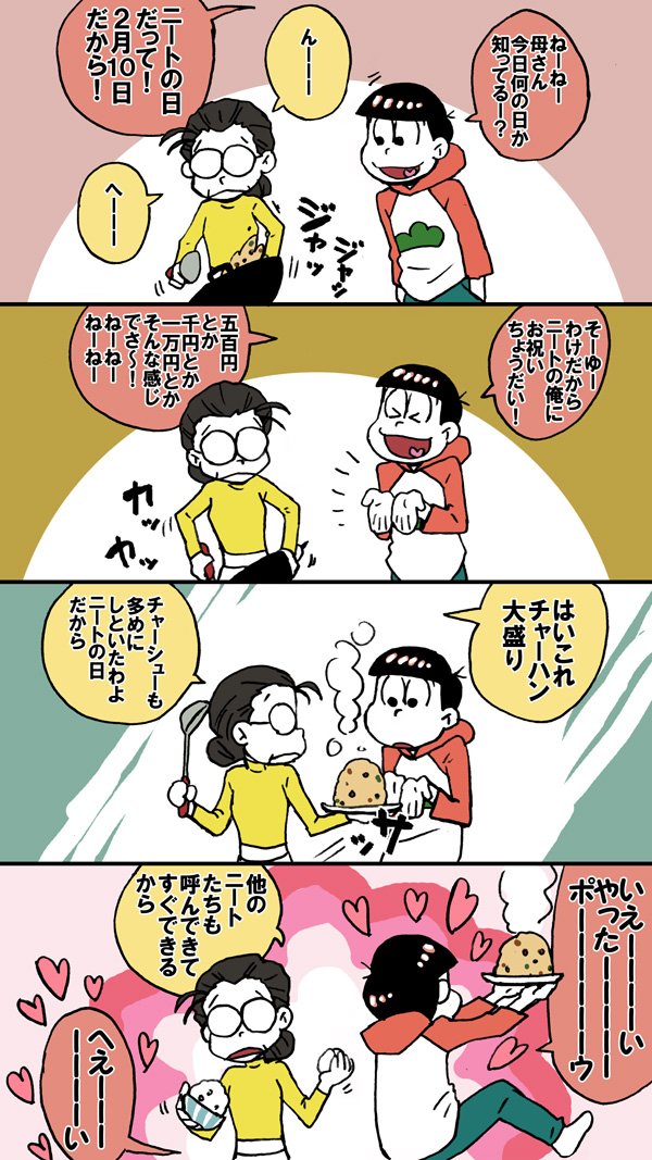 Aster ニートの日を祝うおそ松と松代 おそ松さん ニートの日 T Co Msi3ze3u97 Twitter