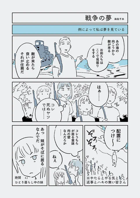 【夢の話】「戦争の夢」　海の夢、かもしれない。鮮やかな色を夢に見るようになったのは意外と最近かもしれません。 