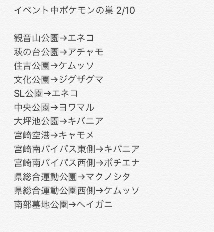 宮崎ポケモンの巣 宮崎ポケモンの巣