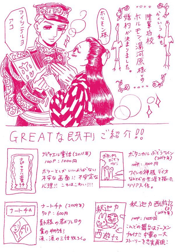 夏子様の本を読むとこんなにもいいことが!!!
布教新聞です
#コミティア123 #COMITIA123

夏子様ランド D16b
みんなきてね 