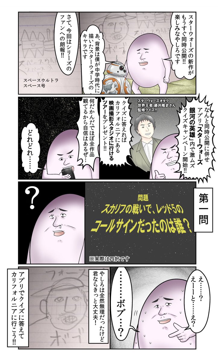 Uzivatel やしろあずき Na Twitteru スター ウォーズ 銀河の英雄のクイズキャンペーンに参加した漫画です みんなも挑戦して人の金でカリフォルニアに行こう 銀河の英雄 クイズ王 T Co Tp47w4ndsk