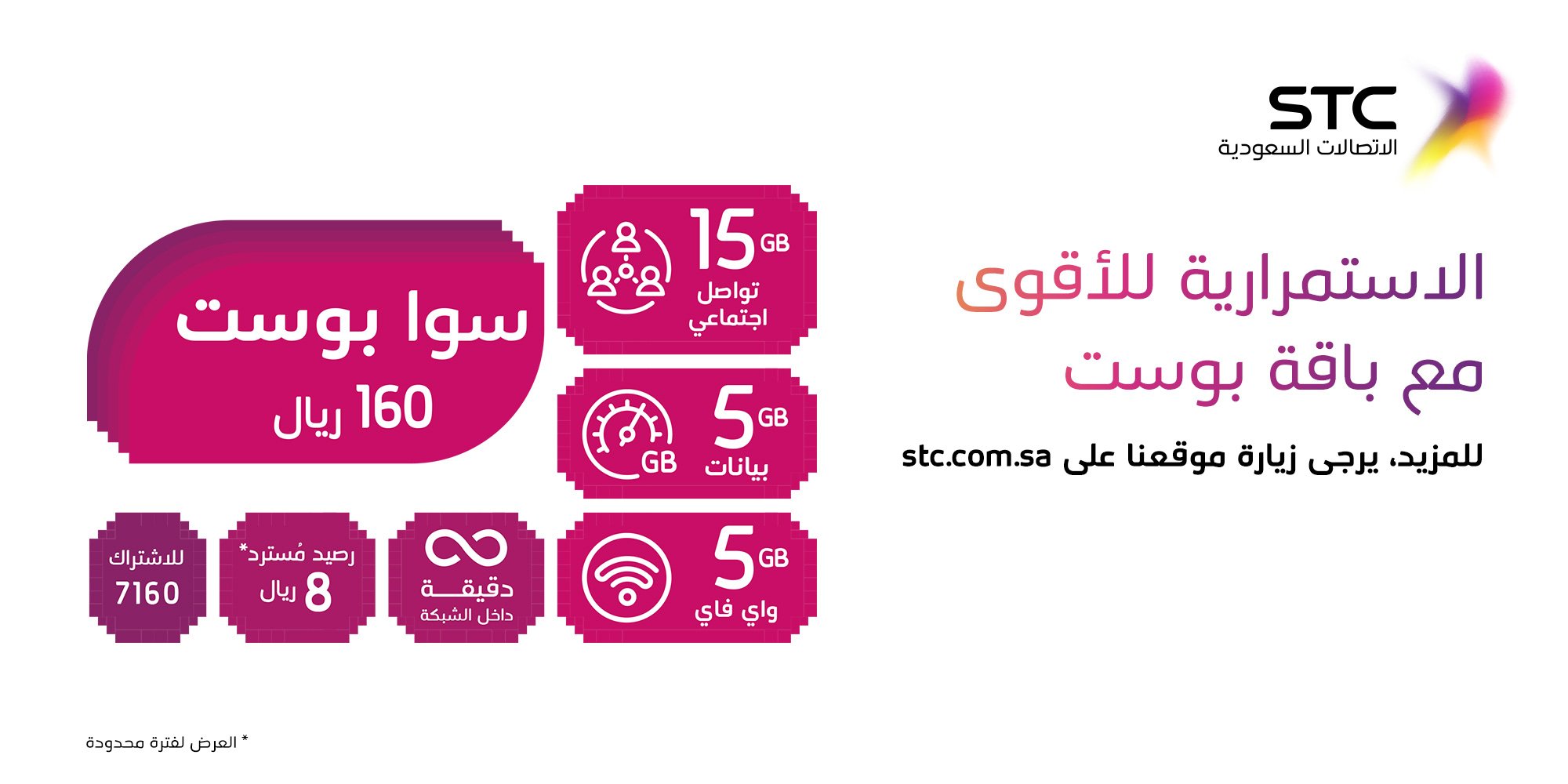 stc السعودية صور تويتر باقة سوا بوست الجديدة 15 جيجا للتواصل الاجتماعي و5 جيجا بيانات والمميزات الثانية في الانفوجرافيك. للمزيد أرسل سوا إلى 900 سوا أقوى HTTPS T Co Epdhki1dhw