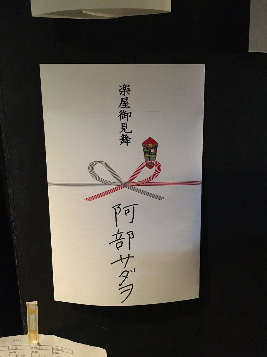 白井サトル ザ アパートメント 本日2月11日 先穐楽を迎えます ご来場下さった全ての方々 本日ご来場下さる方々に感謝しつつ 残り2ステージ 全力で臨ませて頂きます 先輩から Cmのあのお酒とかを楽屋お見舞いで頂き更にみが引き締まっております 白井サトル ザ アパートメント 本日2月11日 先穐楽を迎えます ご来場下さった全ての方々 本日ご来場下さる方々に感謝しつつ 残り2ステージ 全力で臨ませて頂きます 先輩から Cmのあのお酒とかを楽屋お見舞いで頂き更にみが引き締まっております