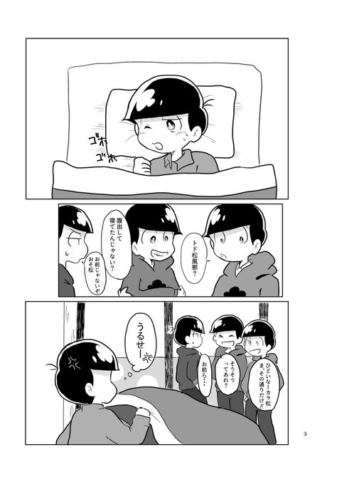 トド松のtwitterイラスト検索結果 古い順 トド松のtwitterイラスト検索結果 古い順