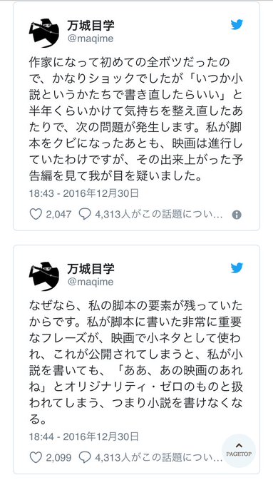 本能寺ホテル が盗作だった 万城目学さんについて 気になる原作は 気になる芸能報道部