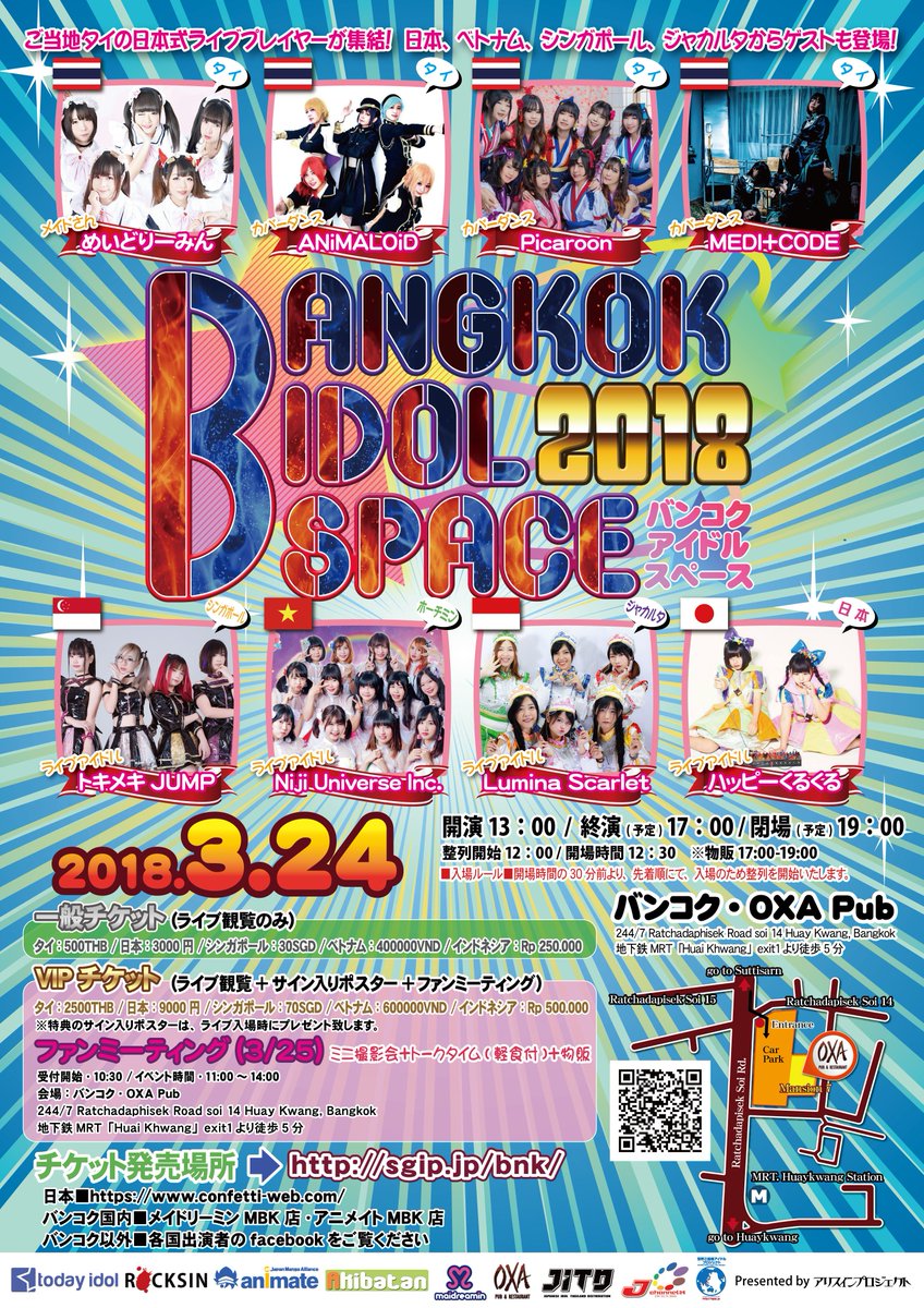 バンコクアイドルスペース2018
3/24バンコクに5カ国のアイドルたちが集結♪
タイ：めいどりーみん・ANiMALOiD・Picaroon・MEDI+CODE
シンガポール：ときめきJUMP
ベトナム：NIJI UNIVERS INC
ジャカルタ：ルミナスカーレット
日本：ハッピーくるくる
チケット好評発売中♪
sgip.jp/bnk/