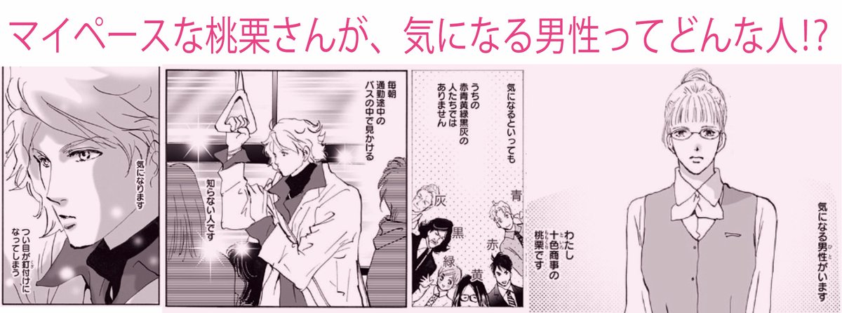 ココハナ編集部8月号発売中 大好評発売中 ココハナ3月号 イロメン 十人十色 田村由美 今月は 桃色推しの桃栗さんがメイン マイペースで色恋沙汰に興味のなさそうな彼女に 気になる男性が現れた ココハナ編集部8月号発売中 大好評発売中 ココハナ3月号 イロメン 十人十色 田村由美 今月は 桃色推しの桃栗さんがメイン マイペースで色恋沙汰に興味のなさそうな彼女に 気になる男性が現れた