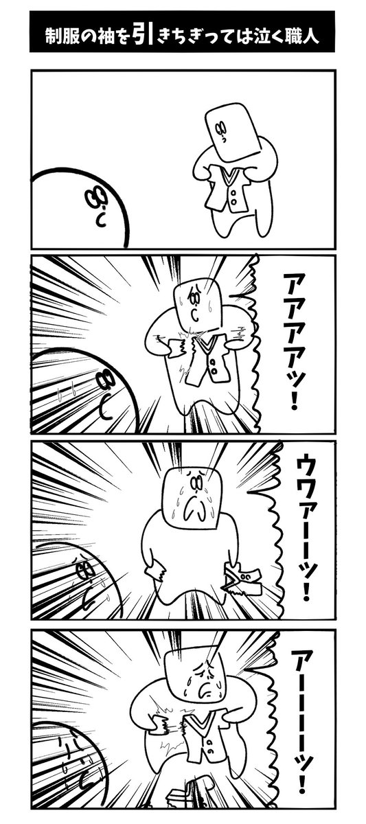 【制服の袖を引きちぎっては泣く職人】アヘェ！！ #1h4d 