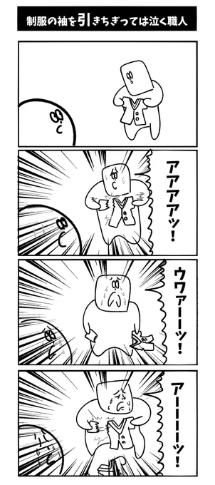 【制服の袖を引きちぎっては泣く職人】アヘェ！！ #1h4d 