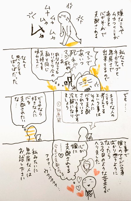 【日常漫画】ムカつく時の対処法 