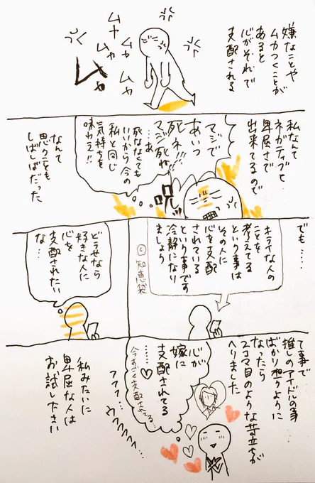 【日常漫画】ムカつく時の対処法 