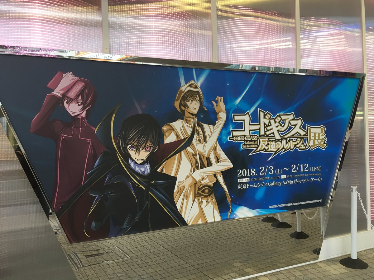 コードギアス展 コードギアス展