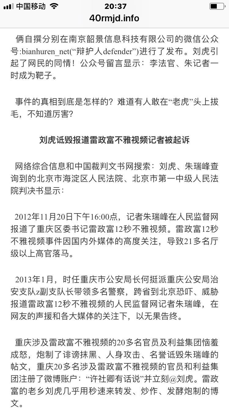 朱瑞峰人民监督网sur Twitter 刘虎被纳入全国法院失信名单真相https T Co Cabbf1i4id 刘虎因诽谤侮辱 名誉诋毁记者朱瑞峰而被诉至北京市海淀区人民法院 16年 北京海淀区法院和北京市第一中级人民法院先后宣判被告刘虎败诉 T Co Dbacixktma Twitter