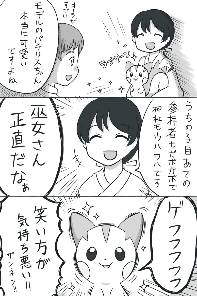 ちゃっかりな巫女さんと
きらめくパチリス
(ご利益はバッチリです) 
