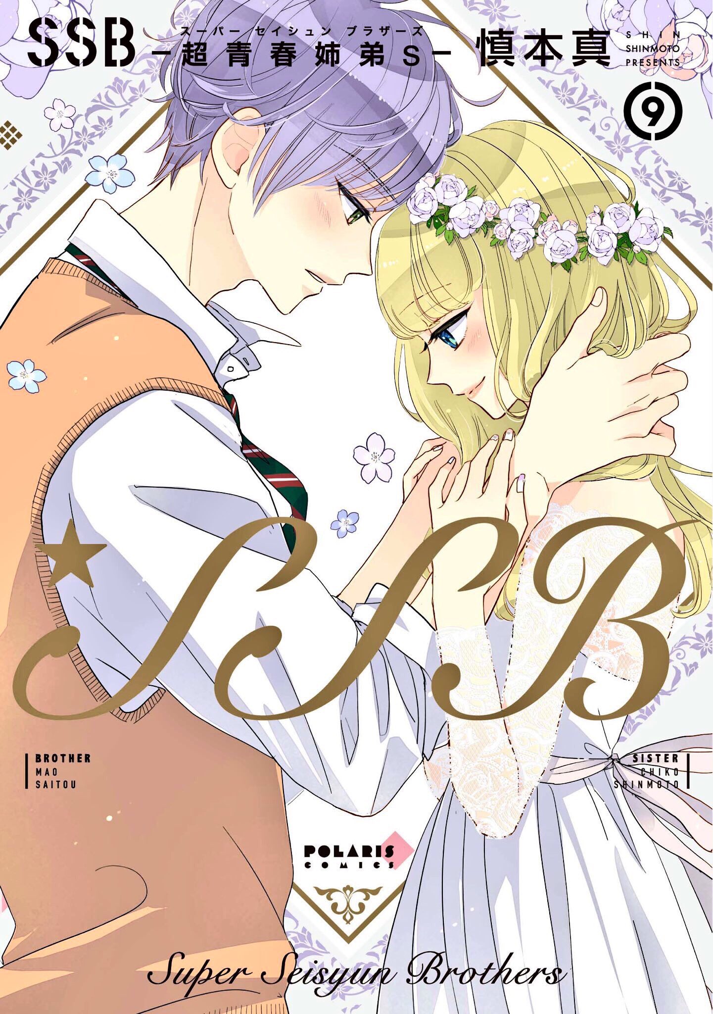 青年漫画 SSS 善人おっさん、生まれ変わったらSSSランク人生が確定した 1