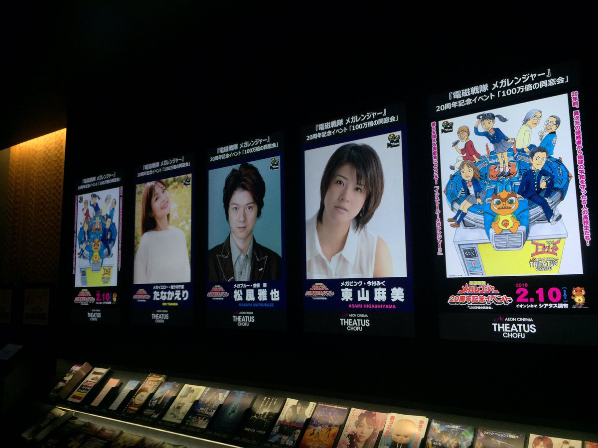 松風雅也 今日の掴みのメガブルーギャグは マイクとメガトマホークを間違える にしました 映画館にドーンと写真がでていて恥ずかしい 皆んなで撮った写真は後ほど上げます 松風雅也 今日の掴みのメガブルーギャグは マイクとメガトマホークを間違える にしました 映画館にドーンと写真がでていて恥ずかしい 皆んなで撮った写真は後ほど上げます
