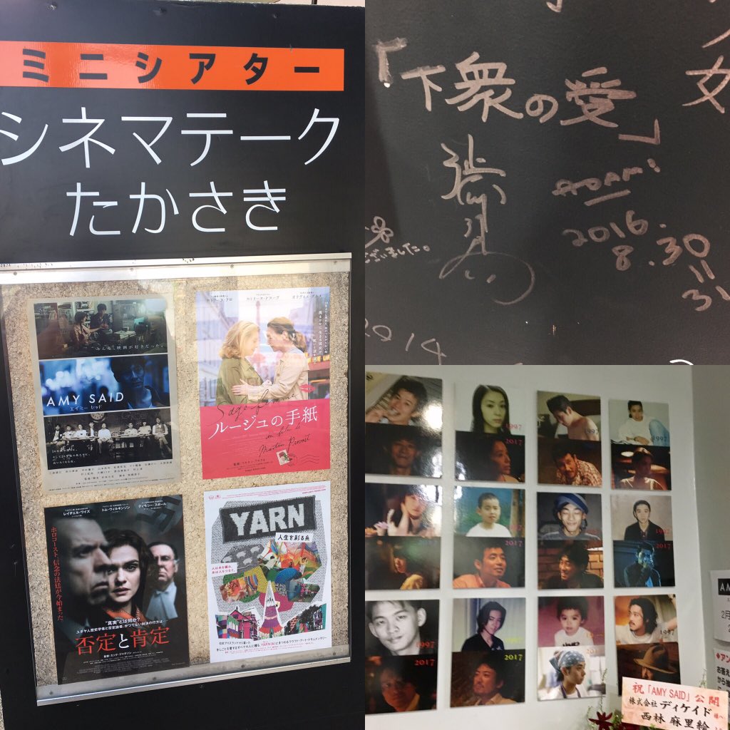sibuka_kee's tweet photo. 【 AMY SAID エイミーセッド 】

本日から2週間の上映です！

👉 #シネマテークたかさき
https://t.co/a4LkPJ8TEP

●出演
#三浦誠己 #渋川清彦 #中村優子 #山本浩司 #松浦祐也 #テイ龍進 #石橋けい #大西信満 #村上虹郎 #大橋トリオ #渡辺真起子 #村上淳  他 https://t.co/jao5w1Yjgz