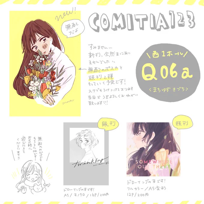 [ #COMITIA123 ]ゆずはらさん( )ときづち( )と合同で出ます!新刊は無いのですが、無配のポストカードと既刊をもっていく予定です明日、どうぞよろしくお願いいたします! 