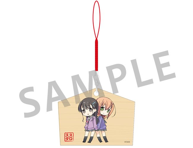 絵馬ストラップイラスト公開！🎨】3/14発売 #スロウスタート