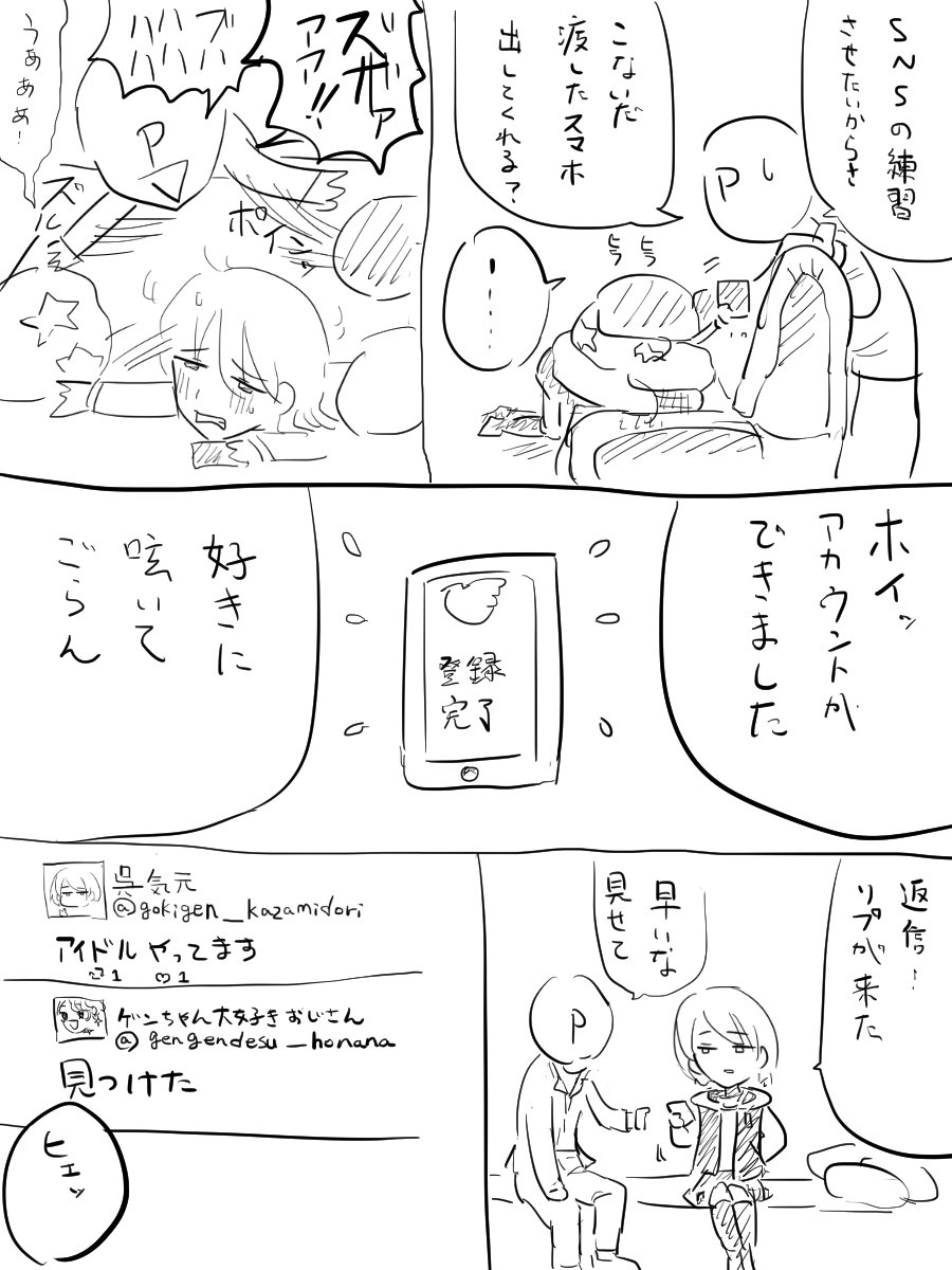 呉元気ちゃんとSNS 