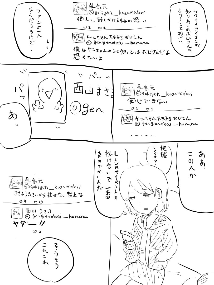 呉元気ちゃんとSNS 