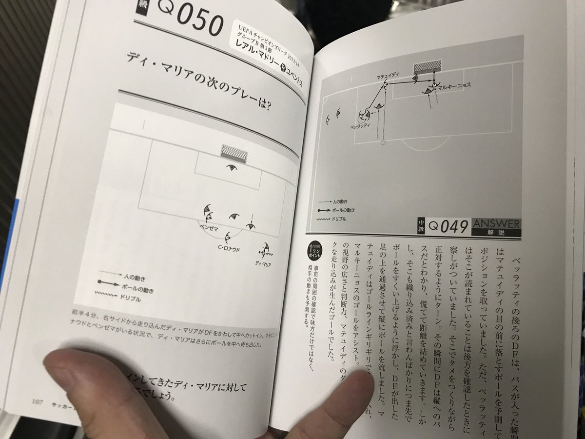 篠 幸彦 スポーツライター Na Tviteru 100問の 実戦ドリル でサッカーiqが高まる というサッカー書籍を上梓します 内容はサッカー版の詰将棋 実際のゴールシーンを詰将棋式に問題にして どう崩すかを解いていく問題集になります プレーヤーはもちろん 篠 幸彦 スポーツライター Na Tviteru 100問の 実戦ドリル でサッカーiqが高まる というサッカー書籍を上梓します 内容はサッカー版の詰将棋 実際のゴールシーンを詰将棋式に問題にして どう崩すかを解いていく問題集になります プレーヤーはもちろん