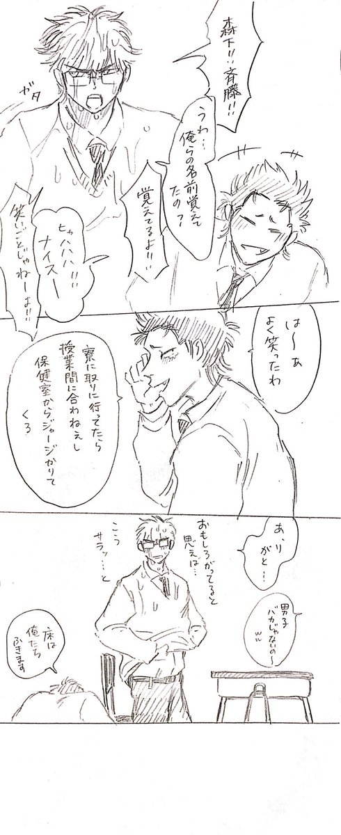 濡れたから着替える御幸。1/2 