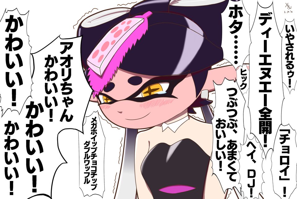 メグル 在 Twitter 上 アオリちゃんかわいい Splatoon2 スプラトゥーン2 T Co Zzb8itoj1l Twitter